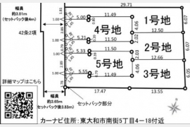 東大和市南街5丁目〈売地〉 西武拝島線「東大和市」駅 101.71m² 建築条件なし