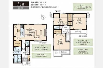 武蔵村山市三ツ藤3丁目〈新築戸建〉 「西武立川」駅 3LDK 建物85.05m² 土地108.99m²