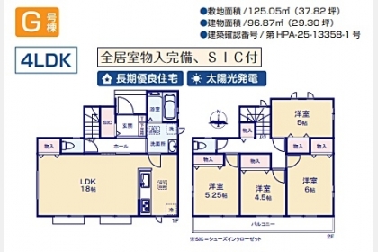 東大和市狭山4丁目〈新築〉西武多摩湖線「武蔵大和」駅から徒歩7分　4LDK　太陽光発電　長期優良住宅　浄水器　浴槽乾燥機　シューズインクローゼット　全居室物入完備　全11区画G