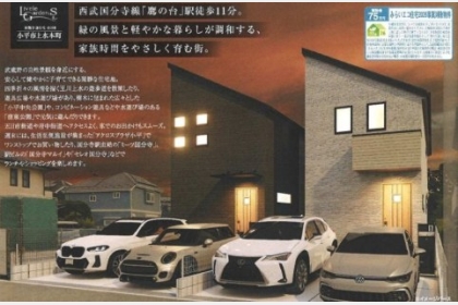 小平市上水本町〈新築戸建〉 西武国分寺線「鷹の台」駅徒歩11分 2LDK+S 建物94.76m² 土地118.65m²