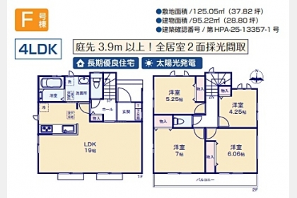 東大和市狭山4丁目〈新築〉西武多摩湖線「武蔵大和」駅から徒歩7分　4LDK　太陽光発電　長期優良住宅　浄水器　浴槽乾燥機　庭先3.9ｍ以上　全居室2面採光間取り　全11区画F