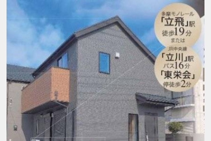 立川市栄町2丁目〈新築戸建〉 「立飛」駅徒歩19分 3LDK 建物79.48m² 土地99.43m² 食洗機