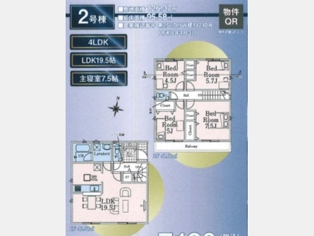 立川市錦町〈新築戸建〉 多摩モノレール「柴崎体育館」駅徒歩7分 4LDK 建物95.58m² 土地126.37m² 制震構造