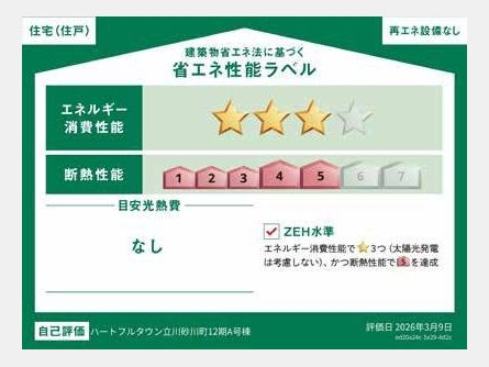 立川市砂川町六丁目〈新築戸建〉 西武拝島線「玉川上水」駅徒歩15分 4LDK 建物98.53m² 土地124.9m² 都市ガス