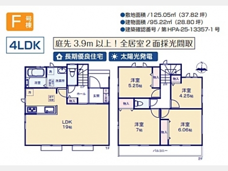 東大和市狭山4丁目〈新築〉西武多摩湖線「武蔵大和」駅から徒歩7分　4LDK　太陽光発電　長期優良住宅　浄水器　浴槽乾燥機　庭先3.9ｍ以上　全居室2面採光間取り　全11区画F