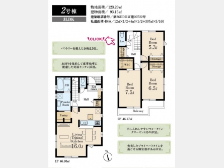 武蔵村山市本町5丁目〈新築戸建〉 多摩モノレール「上北台」駅徒歩18分 3LDK 建物46.17m² 土地123.2m²