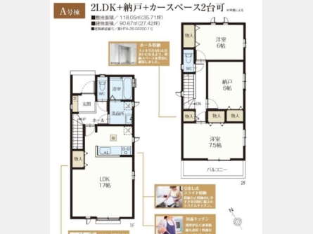 西多摩郡瑞穂町長岡〈新築戸建〉 JR八高線(八王子～高麗川)「箱根ケ崎」駅バス9分 2LDK+納戸 建物90.67m² 土地118.05m² カウンターキッチン 駐車場あり 駐車場2台以上