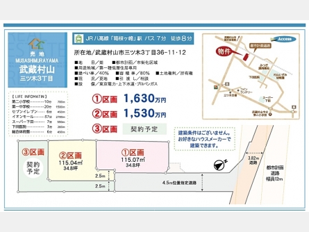 武蔵村山市三ツ木3丁目〈売地〉JR八高線「箱根ヶ崎」駅バス7分停歩8分　建築条件無し売地　元気にのびのびと自然に親しむスポットがたくさんある憩いのロケーションです！　全3区画②
