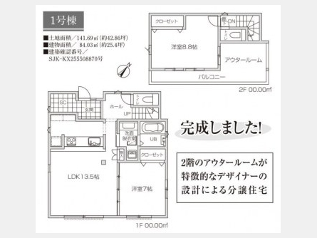 東大和市湖畔三丁目〈新築戸建〉 西武多摩湖線「武蔵大和」駅徒歩18分 2LDK+S 建物84.03m² 土地141.69m² 都市ガス プロパンガス