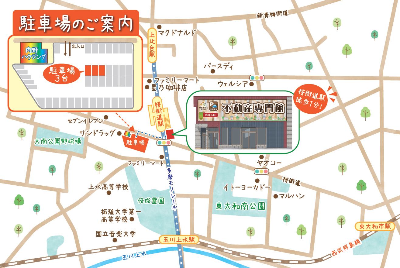 不動産専門館 アクセスマップ（多摩モノレール桜街道駅より徒歩1分）