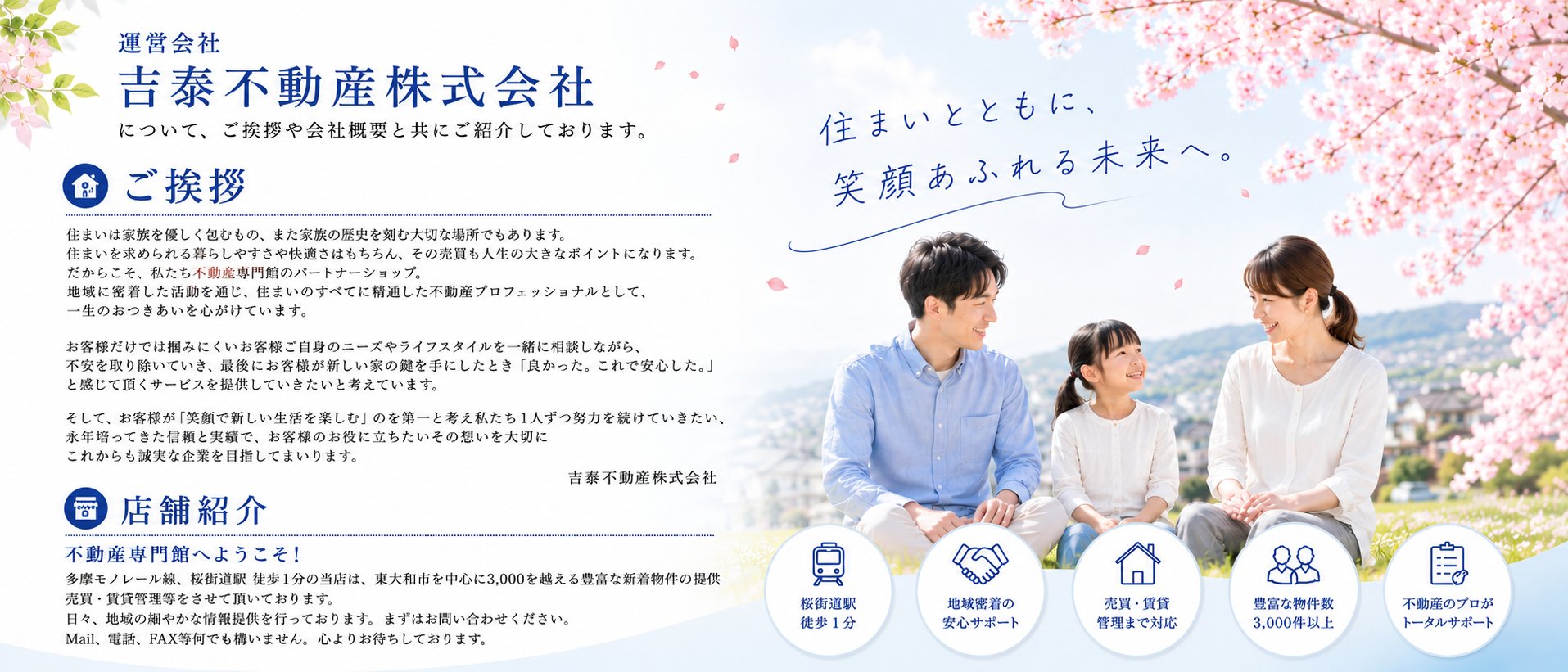 吉泰不動産株式会社 住まいとともに、笑顔あふれる未来へ。桜街道駅徒歩1分・地域密着の安心サポート・売買賃貸管理まで対応・豊富な物件数3,000件以上