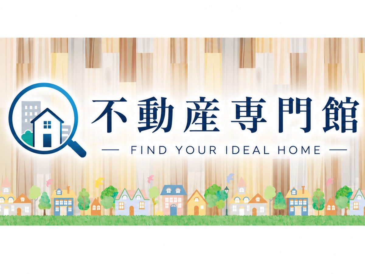 不動産専門館 FIND YOUR IDEAL HOME