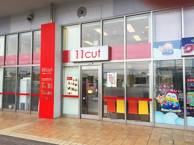 武蔵村山市で1000円カットが可能なお店 不動産専門館