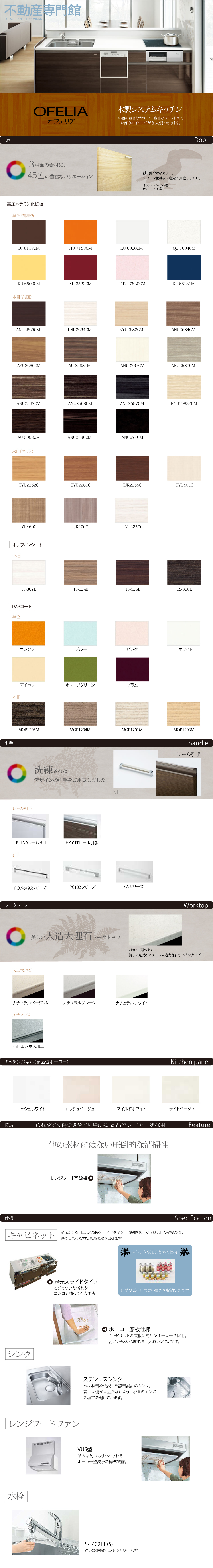 オフェリア－木製システムキッチン